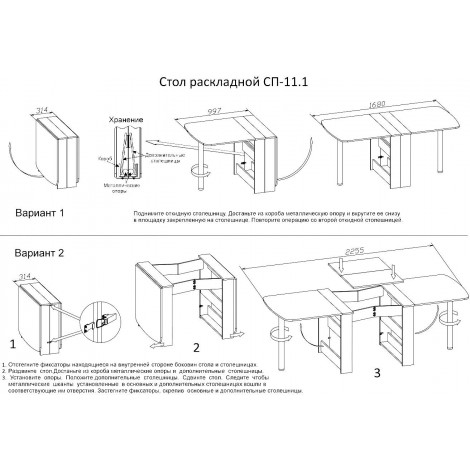 Стол-книжка СП-11.1 купить в Москве по цене от 13490р. в интернет-магазине justmebel.ru